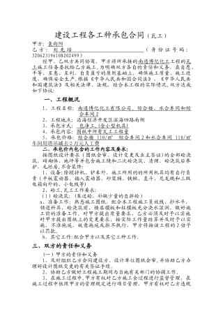 建设工程各工种承包合同