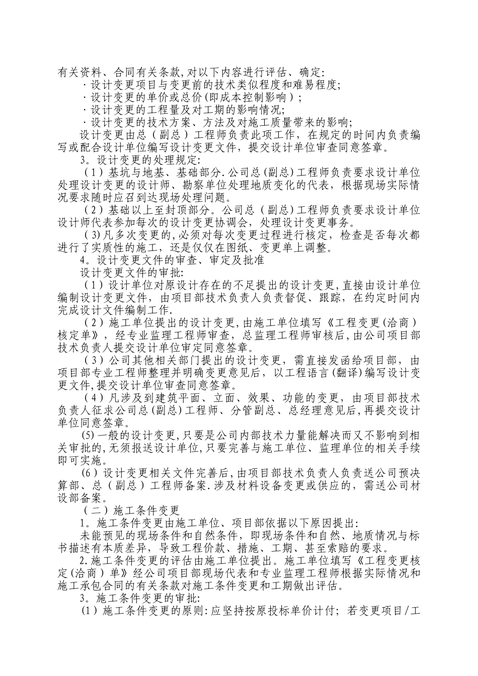 建设工程变更管理暂行办法_第2页