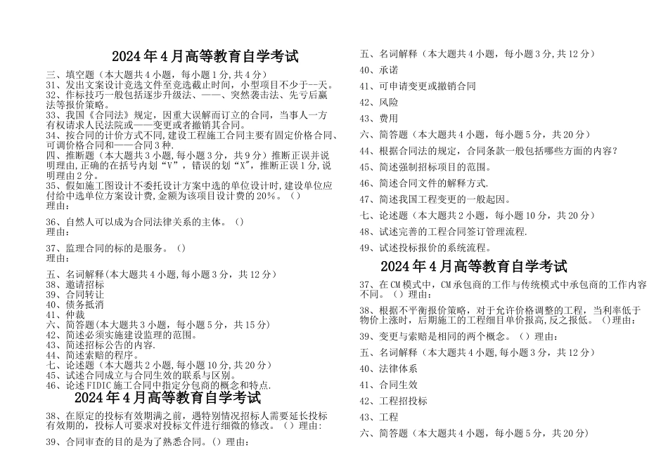 建设工程合同条款历年试题与答案_第1页