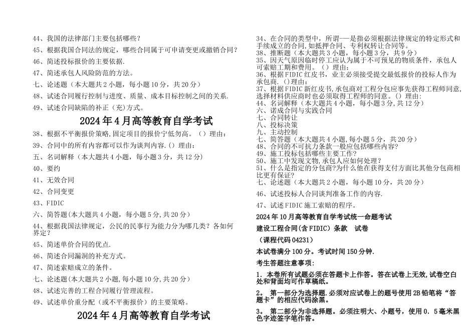 建设工程合同条款历年试题与答案_第2页