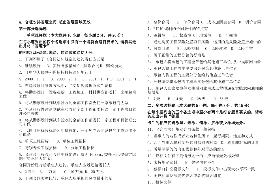 建设工程合同条款历年试题与答案_第3页