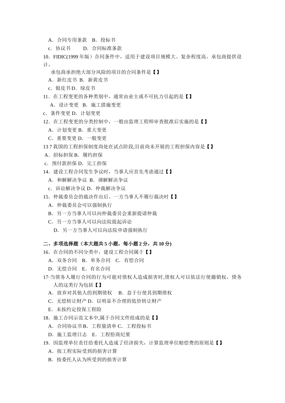 建设工程合同条款复习资料_第2页