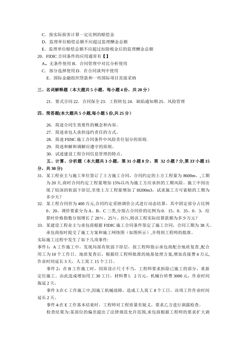 建设工程合同条款复习资料_第3页