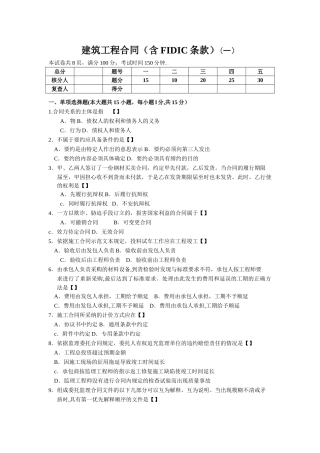建设工程合同条款复习资料