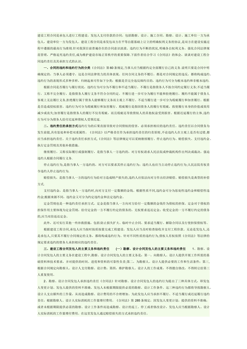 建设工程合同的违约责任及其承担方式_第1页