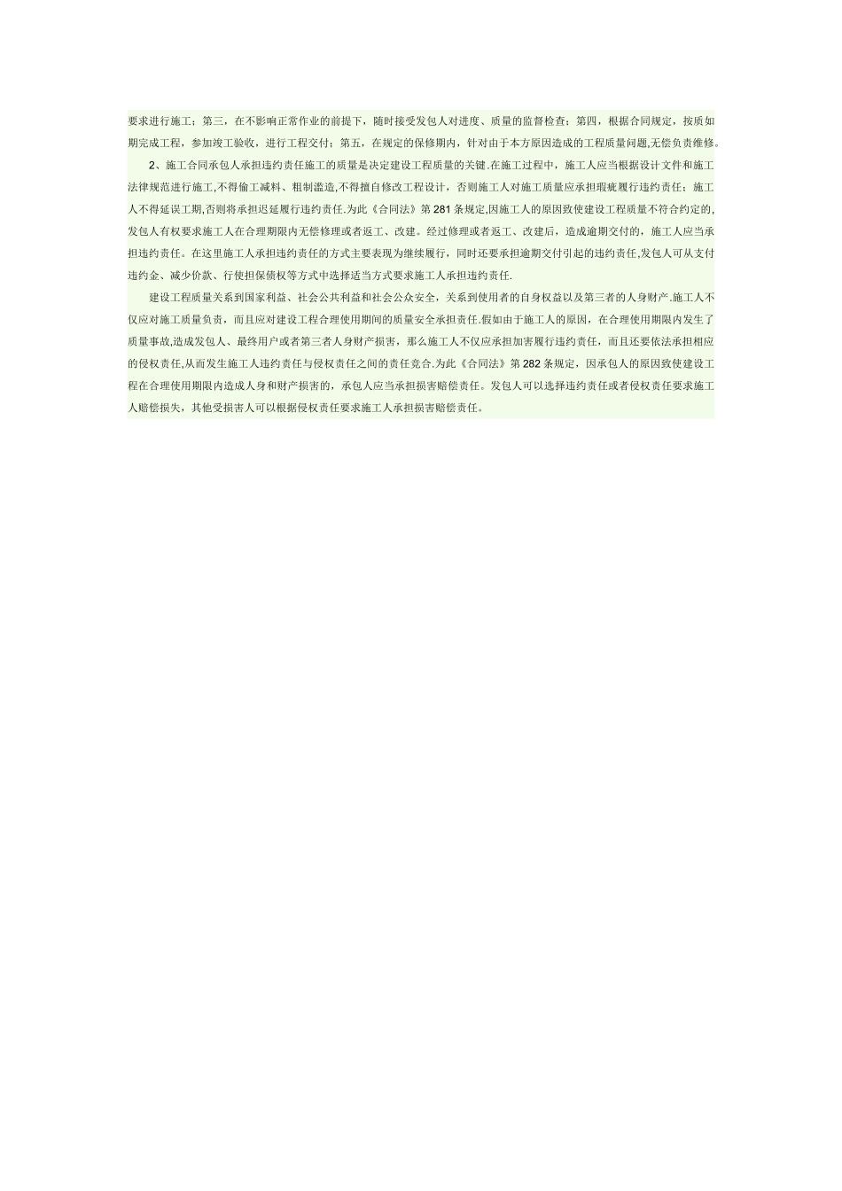 建设工程合同的违约责任及其承担方式_第3页