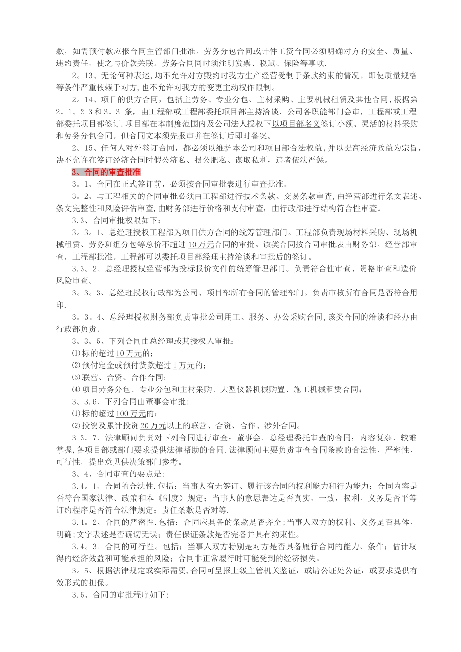 建设工程合同管理制度_第2页