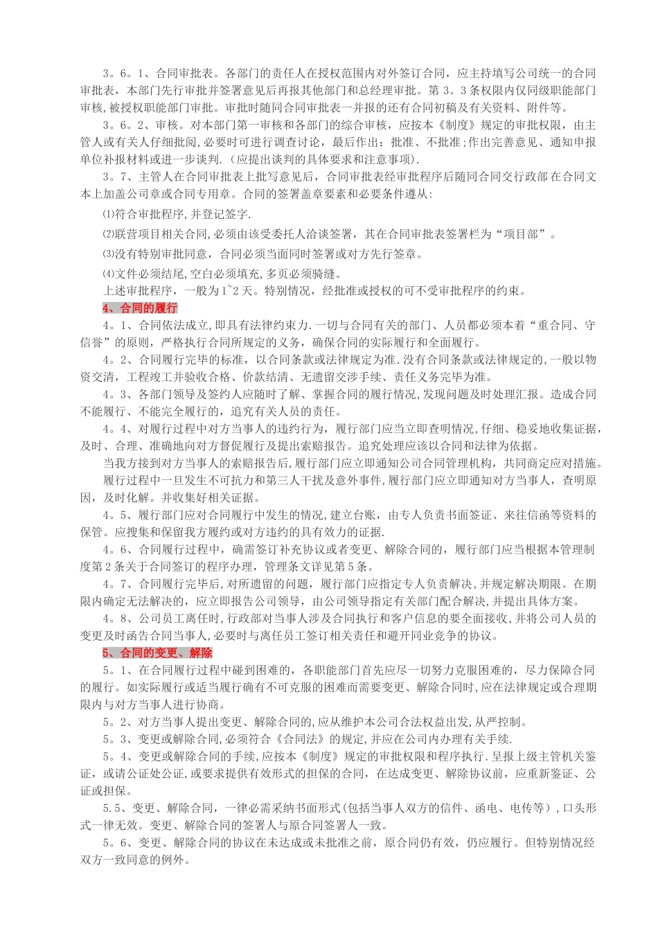 建设工程合同管理制度_第3页