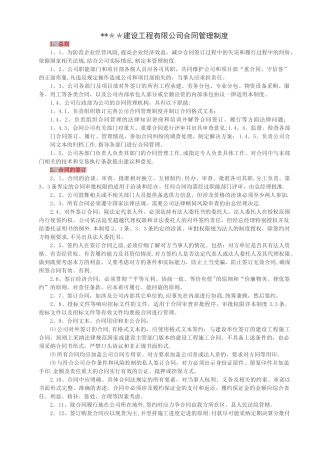 建设工程合同管理制度
