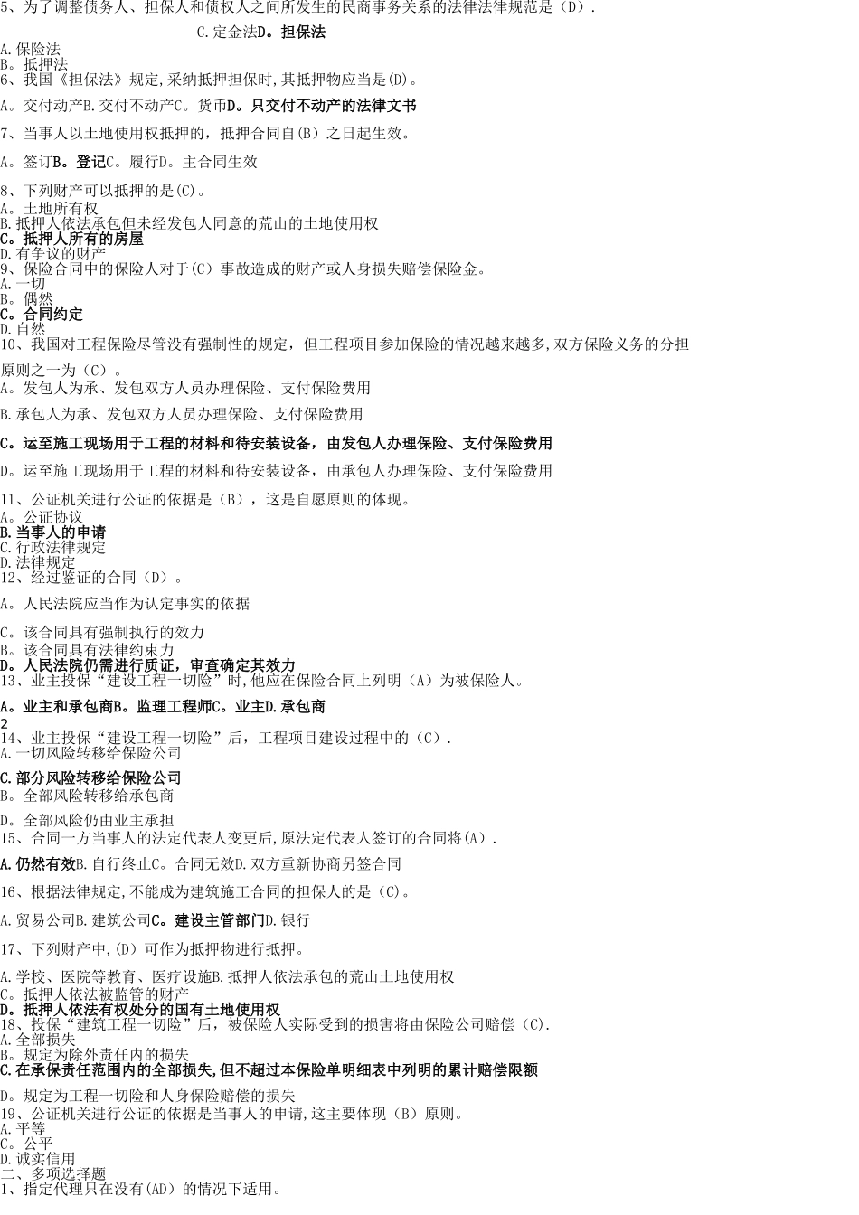 建设工程合同管理-题库-pdf_第2页