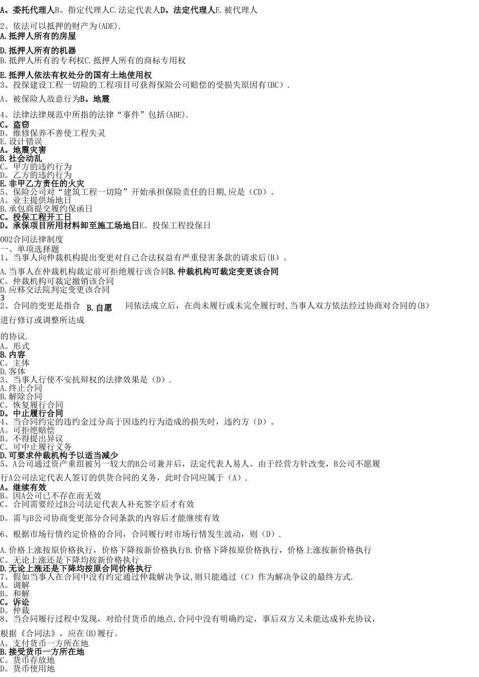 建设工程合同管理-题库-pdf_第3页