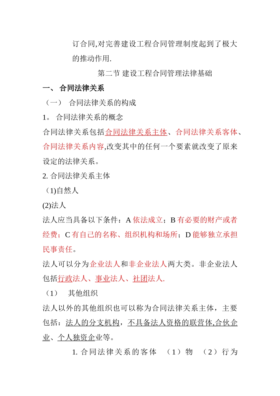 建设工程合同管理_第2页