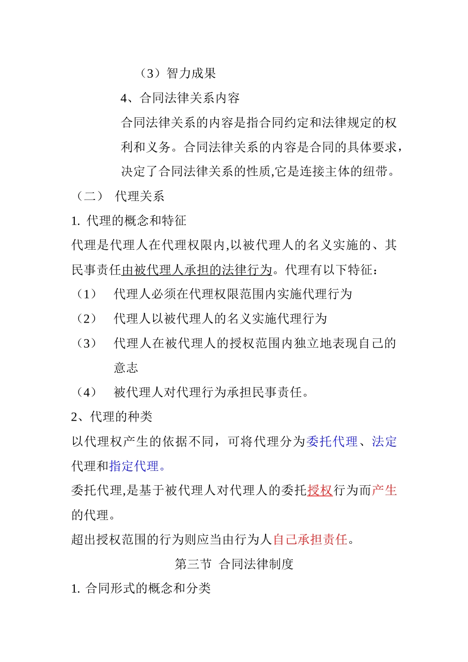 建设工程合同管理_第3页
