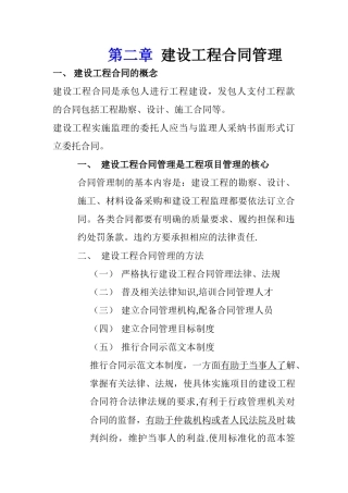建设工程合同管理