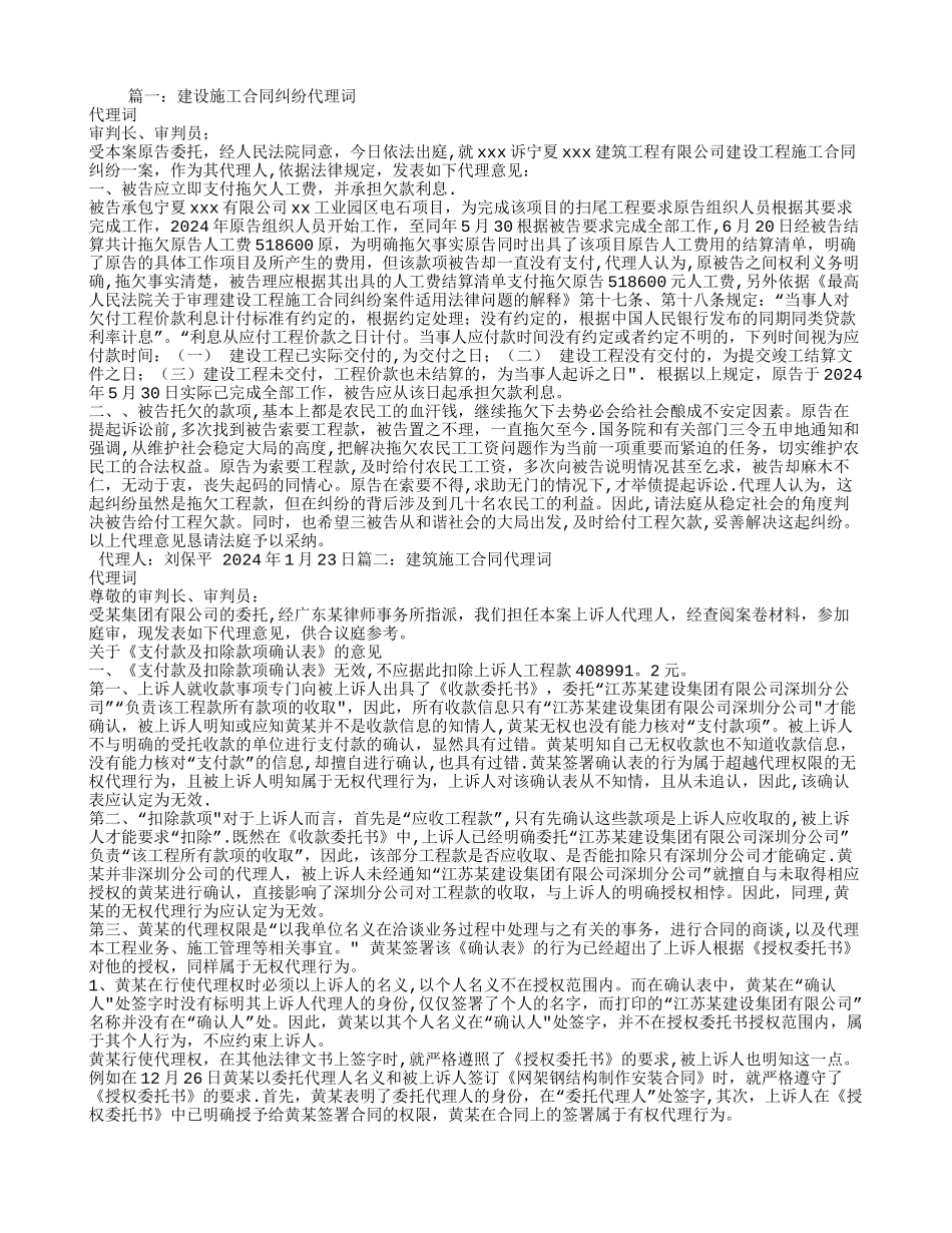 建设工程合同代理词_第1页