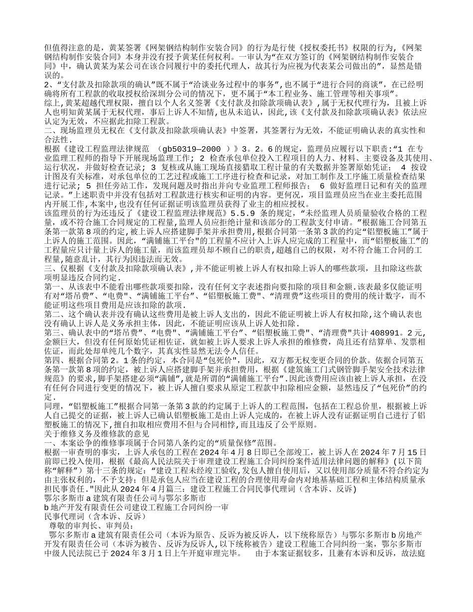 建设工程合同代理词_第2页