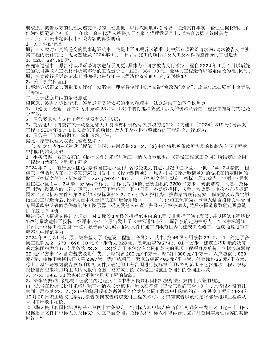 建设工程合同代理词_第3页