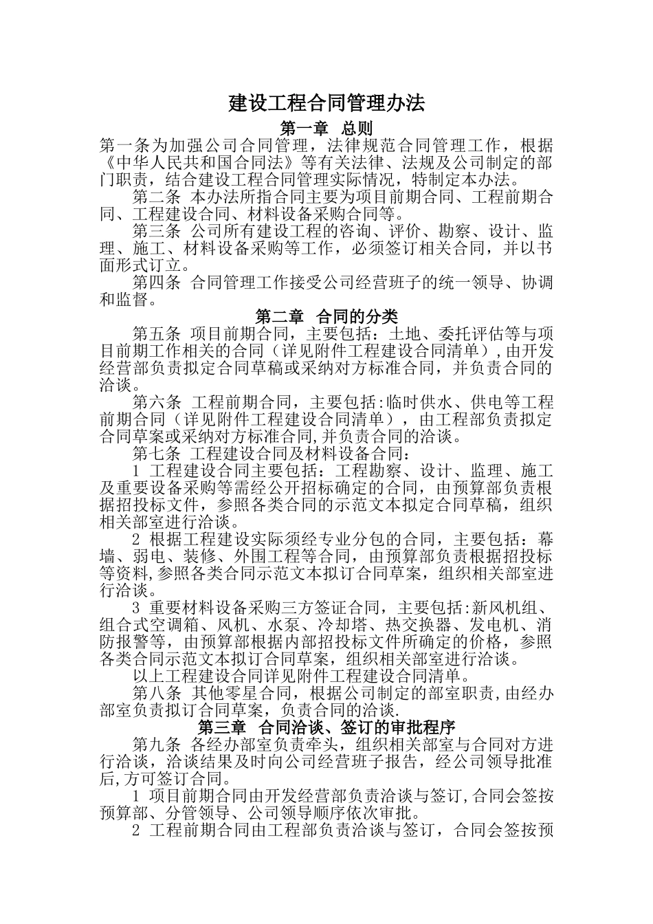 建设工程合同管理办法_第1页