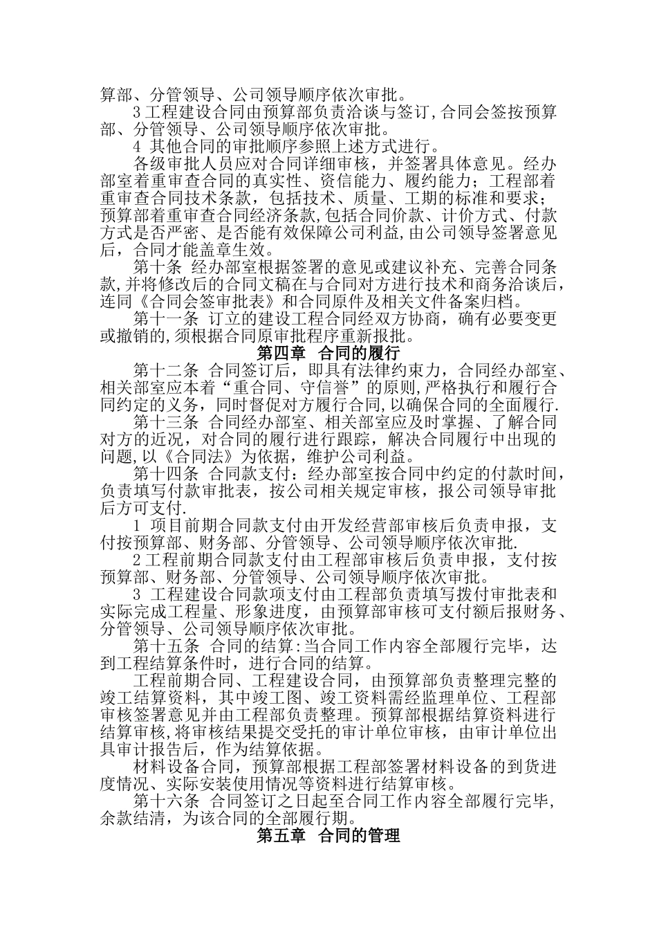 建设工程合同管理办法_第2页