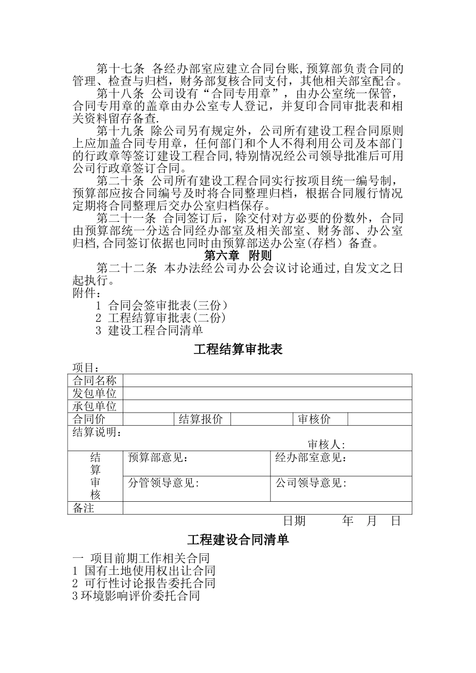 建设工程合同管理办法_第3页