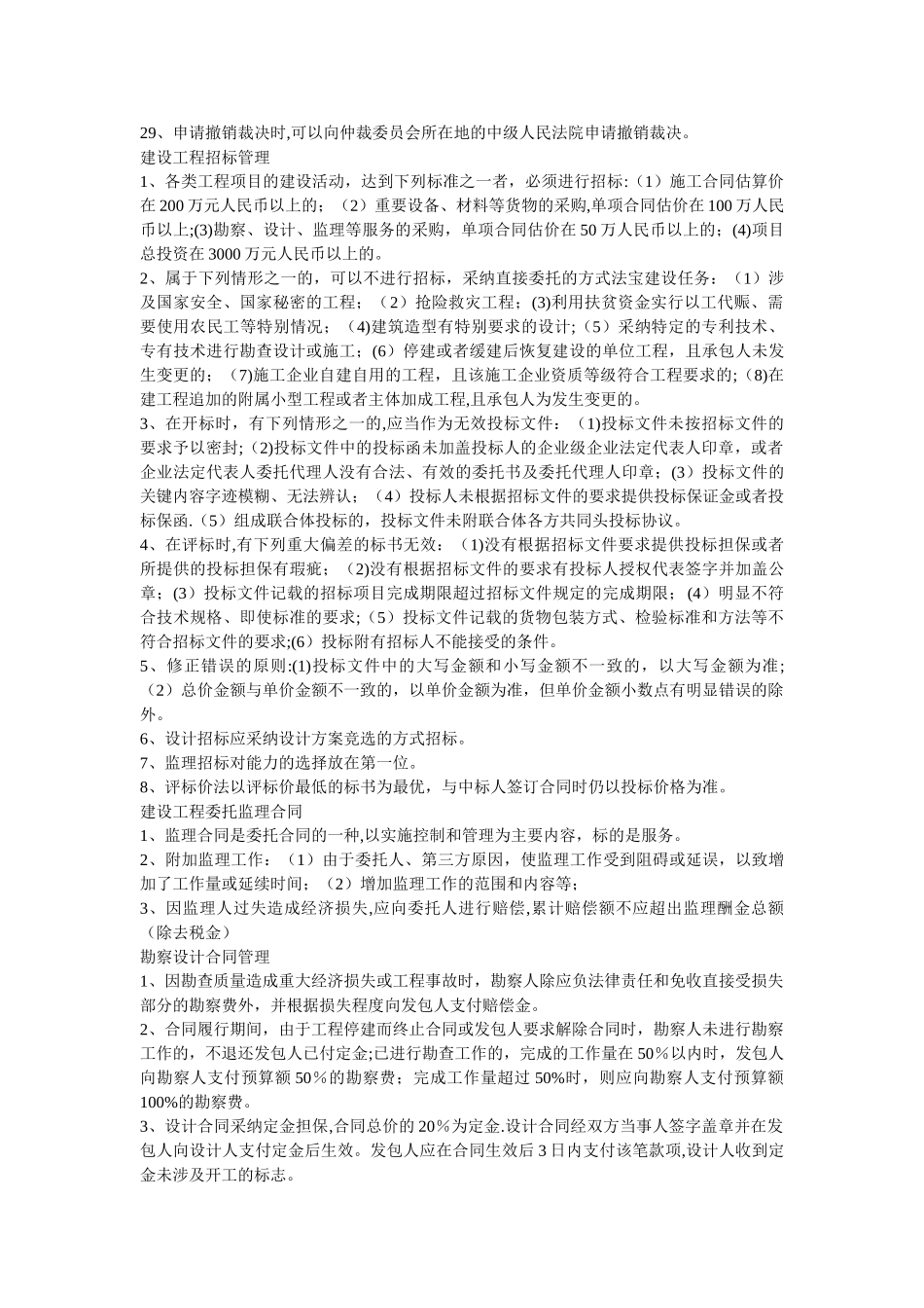 建设工程合同管理法律基础_第3页