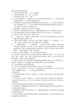 建设工程合同管理法律基础