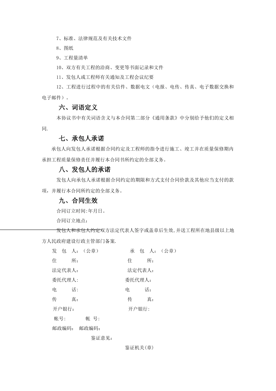 建设工程合同范本_第2页