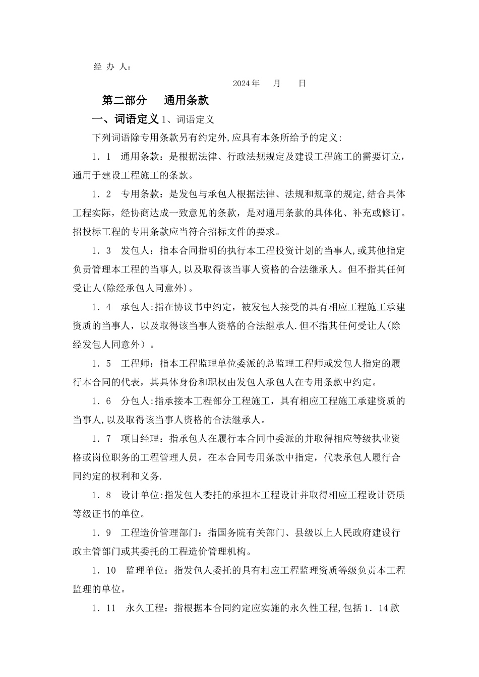 建设工程合同范本_第3页