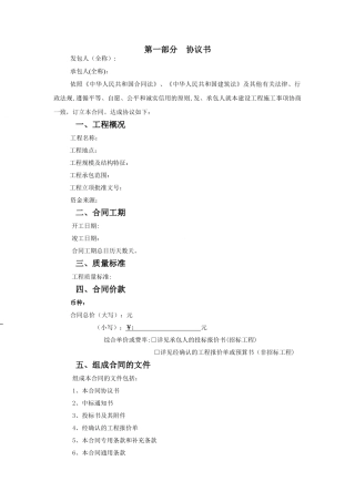 建设工程合同范本