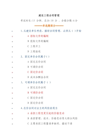 建设工程合同管理-二建题库