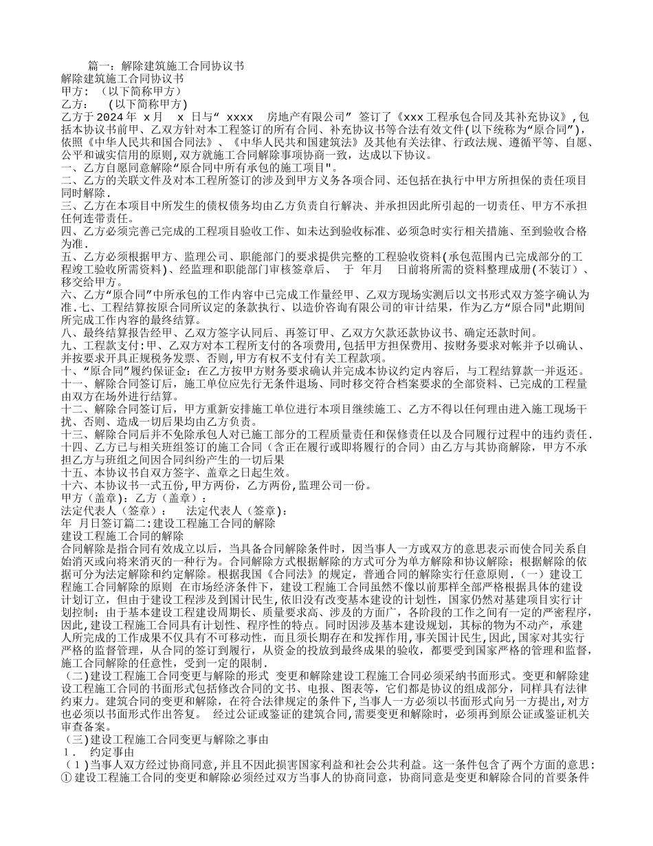 建设工程合同解除_第1页