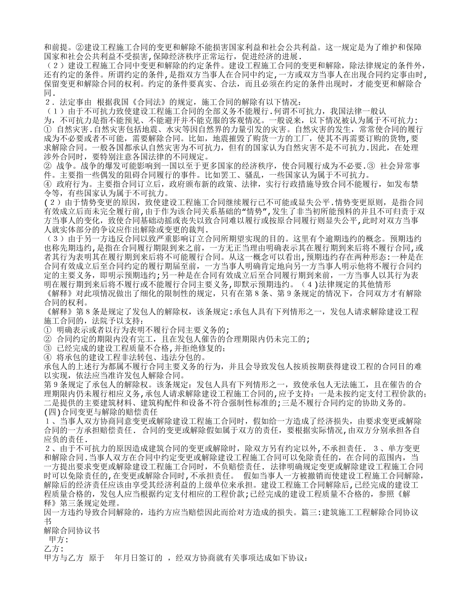 建设工程合同解除_第2页