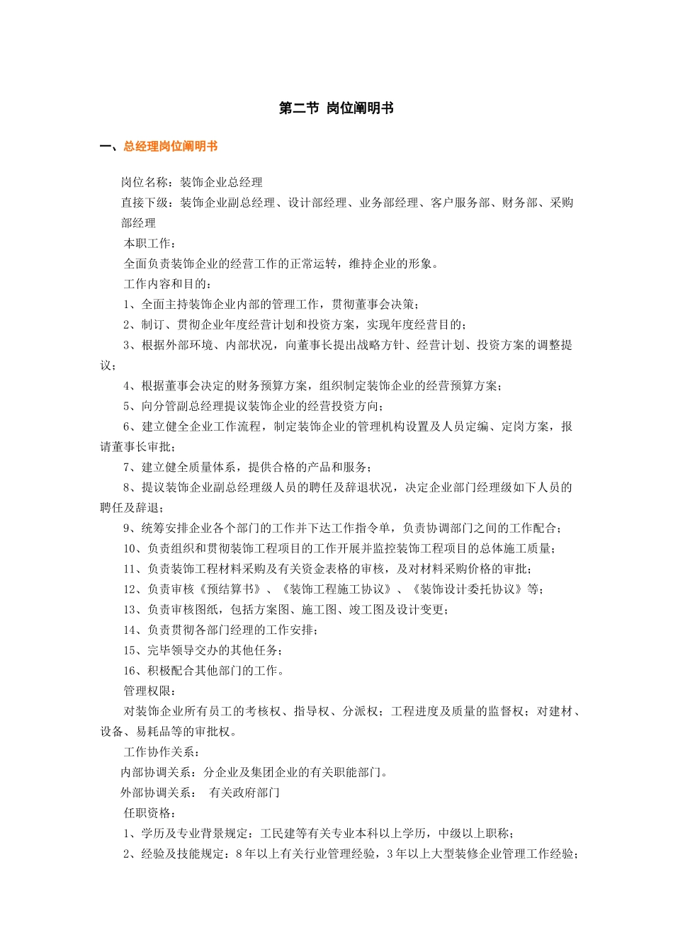 2025年装饰公司全套规章制度汇编_第3页