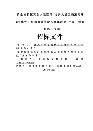 建设工程和黄金坡新区濑溪河路建设工程施工监理