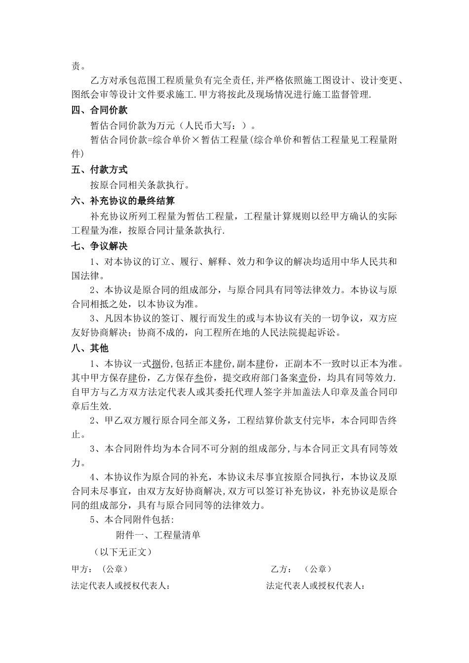 建设工程合同补充协议范本_第2页