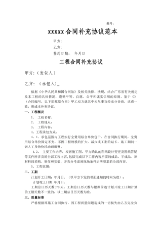 建设工程合同补充协议范本