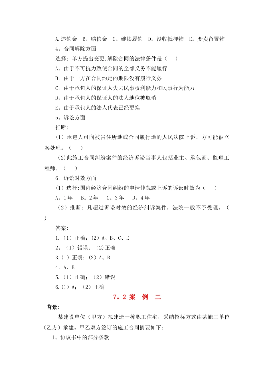 建设工程合同管理案例分析_第2页