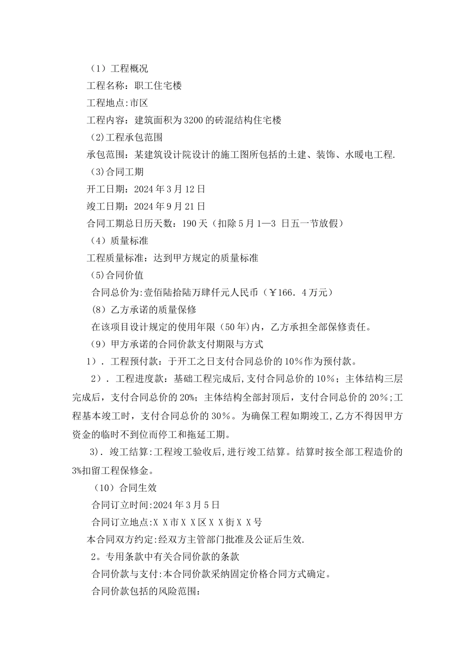 建设工程合同管理案例分析_第3页