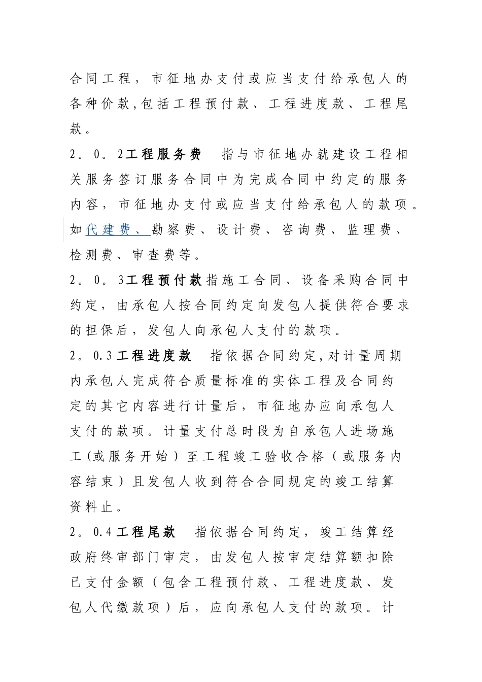 建设工程合同计量支付管理办法_第2页