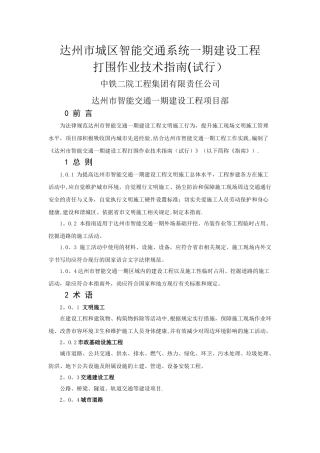 建设工程围挡作业规范