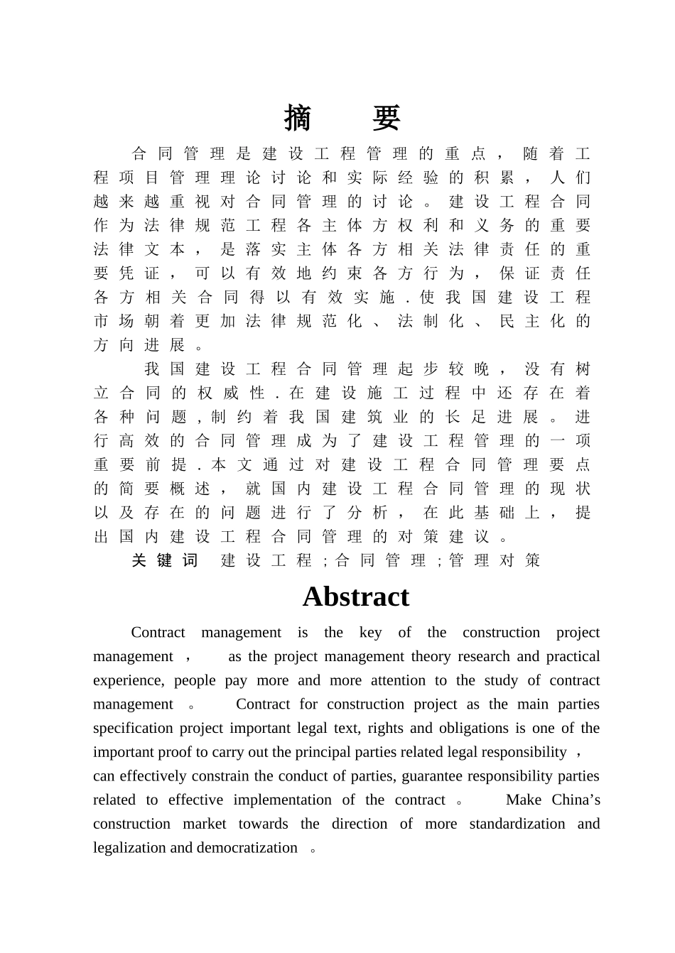 建设工程合同管理的研究_第2页