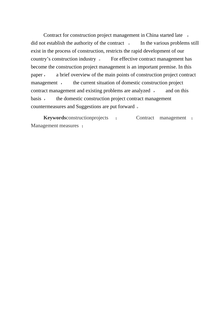 建设工程合同管理的研究_第3页