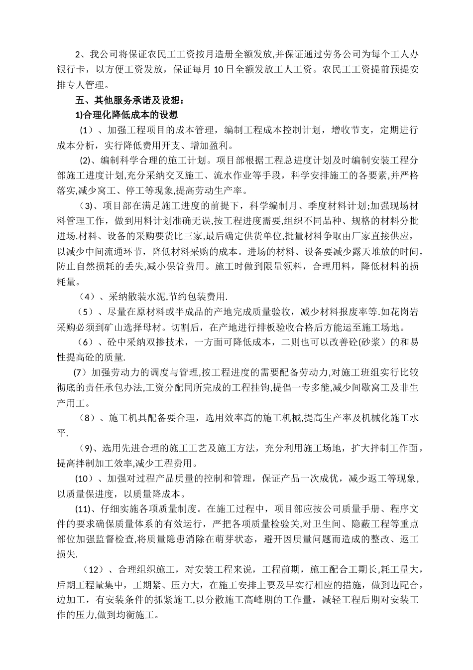 建设工程合理化建议_第2页