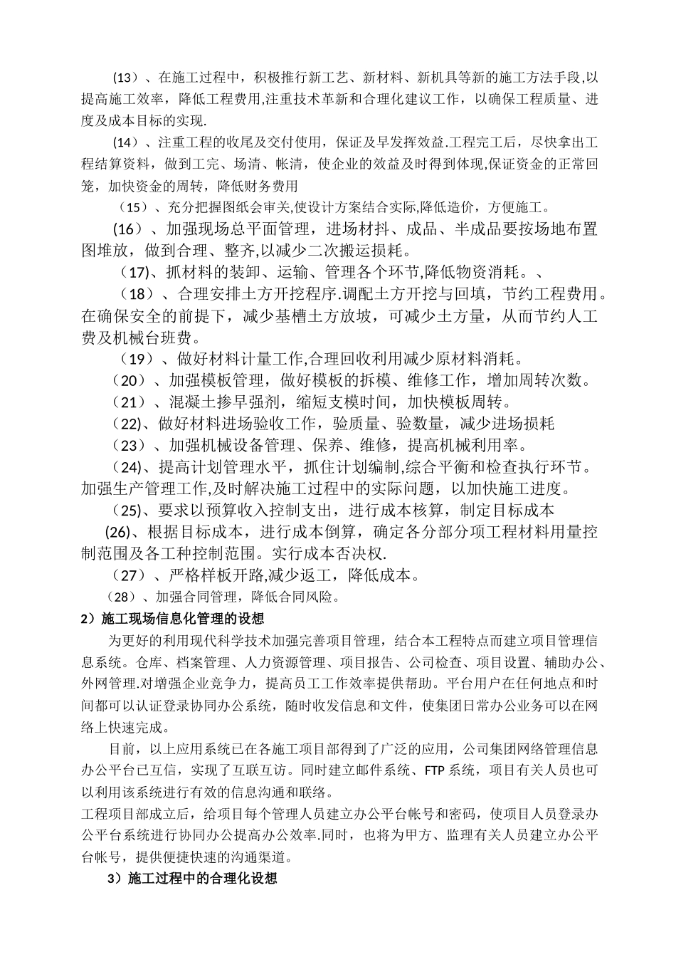 建设工程合理化建议_第3页