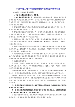 建设工程合理化建议