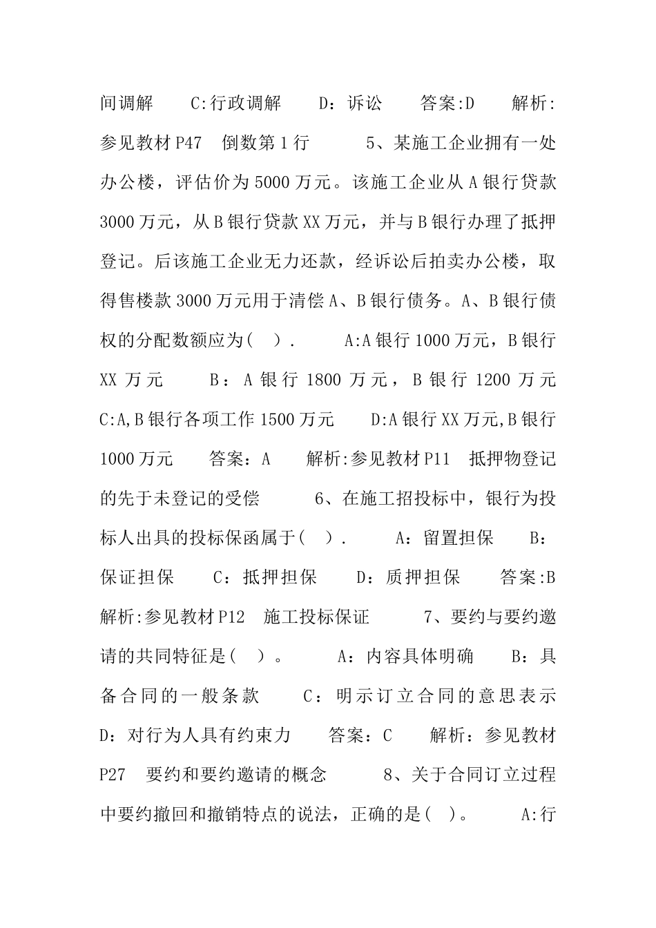 建设工程合同管理考试试题及答案_第2页