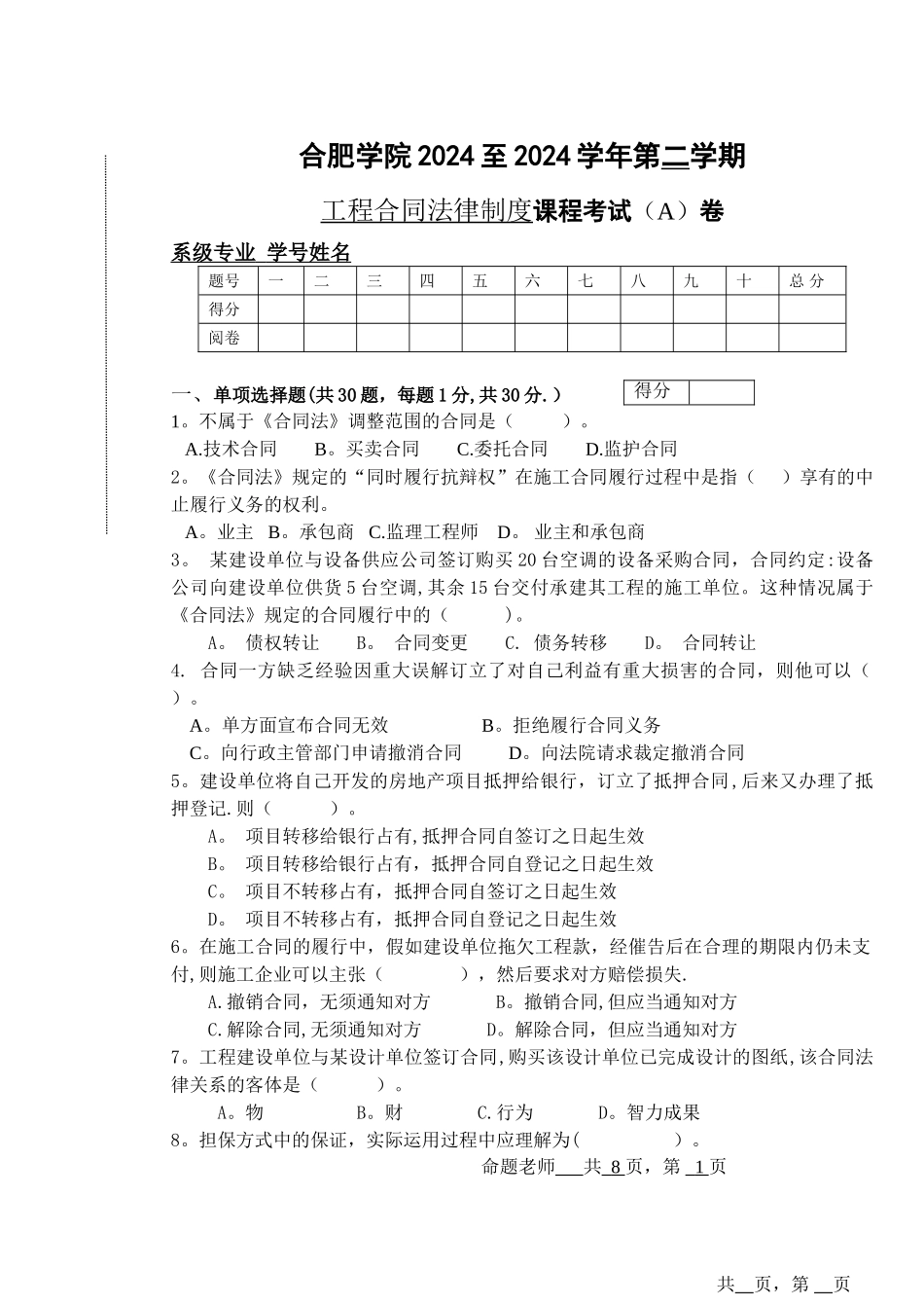 建设工程合同管理试题A卷及答案_第1页