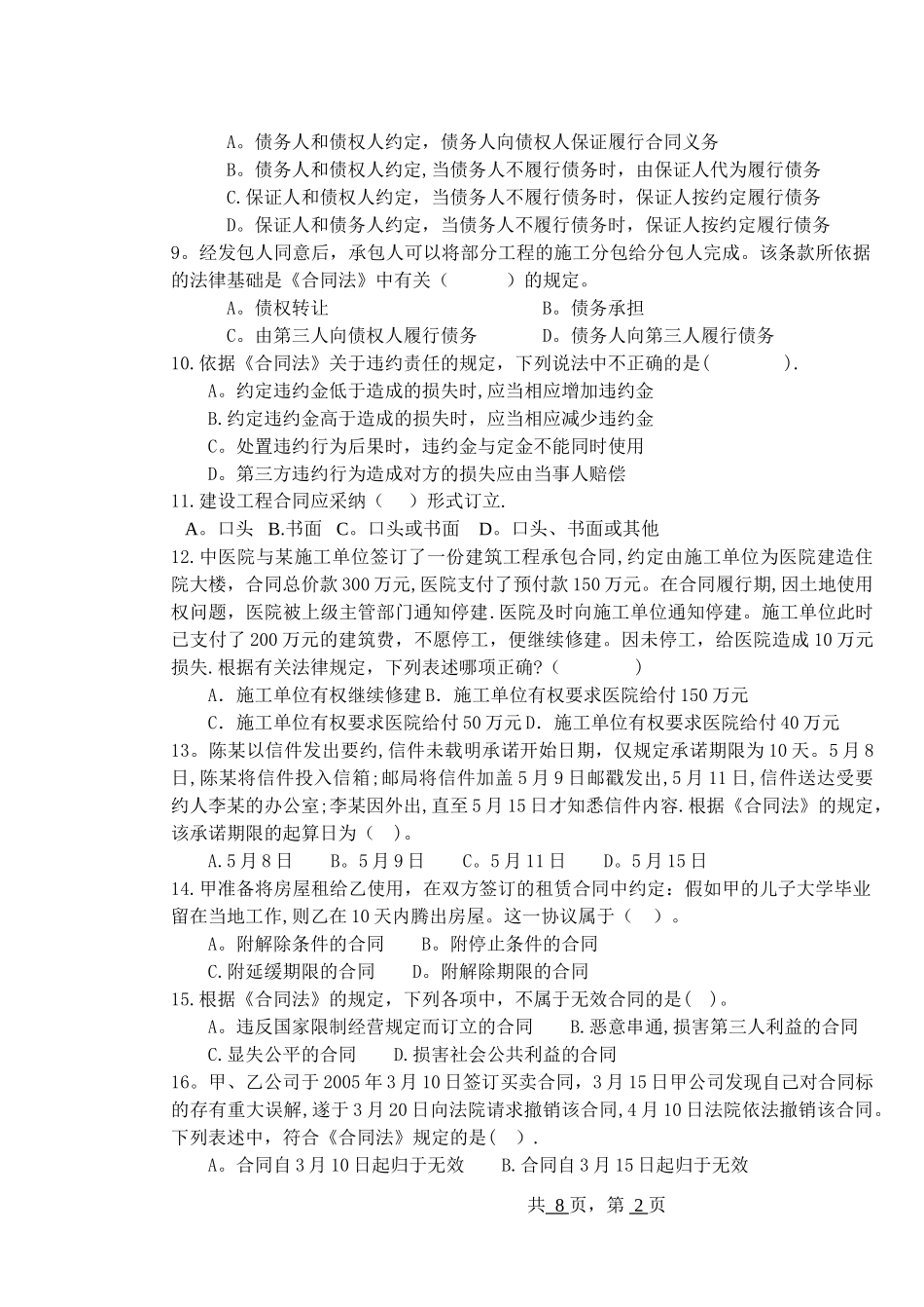 建设工程合同管理试题A卷及答案_第2页