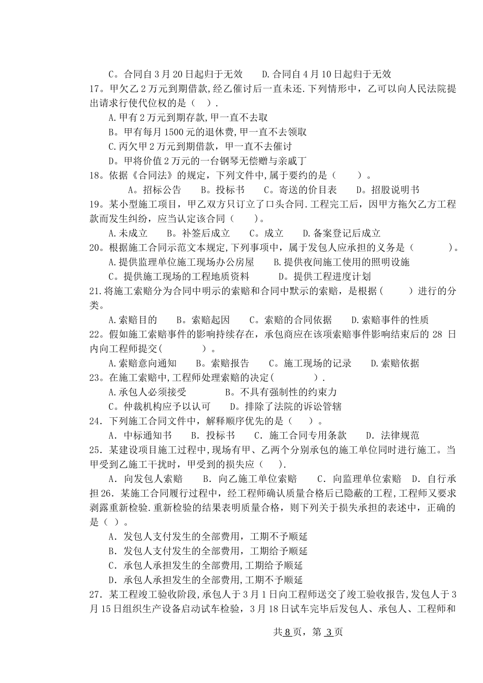 建设工程合同管理试题A卷及答案_第3页