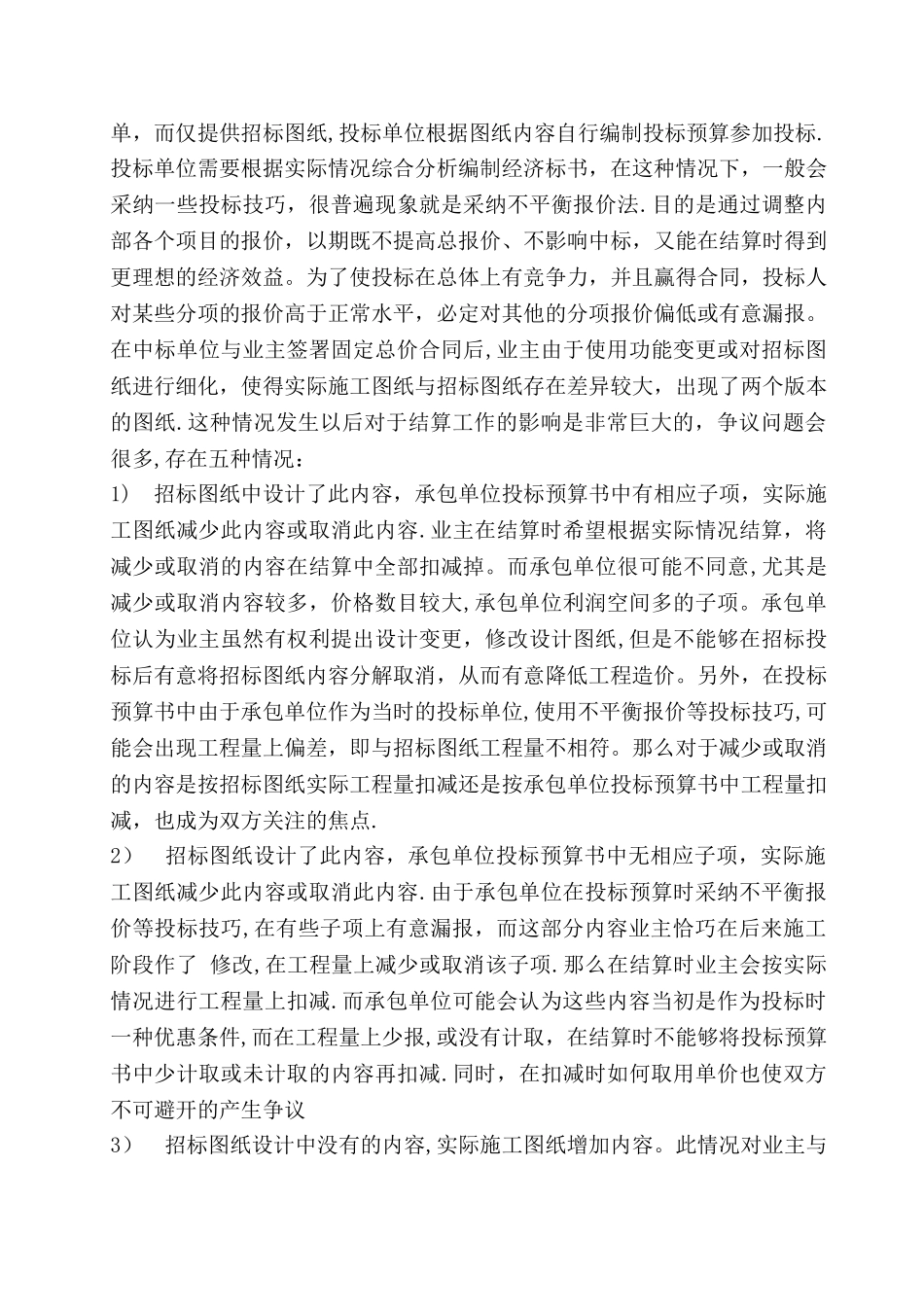 建设工程固定总价合同纠纷处理与结算方式_第2页